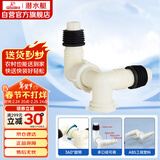 潜水艇（Submarine）xsw-7 洗衣机地漏接头 排水管三通接口 三通弯头