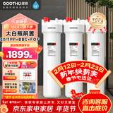 GOOTHO大白瓶前置过滤器 全屋家用自来水过滤净水器大通量大蓝瓶中央过滤通用滤芯除余氯阻垢 20寸三联高配版【PP+BBC+FOF】