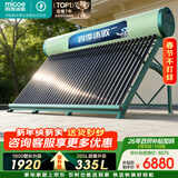 四季沐歌（MICOE）飞天系列36管335升电辅热WIFI自动上水自动加热光电两用大容量太阳能热水器