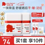 红色小象面霜夏季冰雪霜婴幼儿宝宝儿童润肤乳清爽渗透保湿补水滋润擦脸霜 【买1享10】冰雪霜150g+精油贴*6