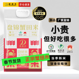 稻盛美盘锦大米20斤【2025新米】正宗蟹田米 东北大米真空粳米 京东自营
