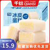 千丝岩烧乳酪吐司面包办公室点心休闲零食早餐面包速食充饥【合集】 冰皮蛋糕300g酸奶味
