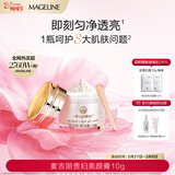 麦吉丽（Mageline）全新升级二代贵妇美颜膏 抗皱紧致保湿一抹提亮素颜霜面霜 10g