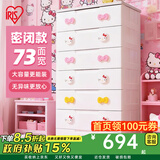 爱丽思（IRIS）儿童衣柜子kitty塑料抽屉式收纳柜卧室家用储物五斗柜婴儿喂养台 人气*5层【面宽73cm】Kitty密闭款