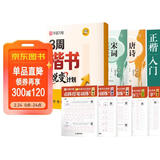 华夏万卷3周楷书蜕变计划练字帖 公务员成年人专用楷书字体速成钢笔硬笔练字本初学者学生练字帖临摹描红 全8本
