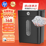 惠普4级保密办公家用低噪带提手时尚碎纸机文件粉碎机单次6张 连续5分钟 15L 可碎卡/钉B1505CC 