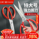 王麻子剪刀家用 锋利工业强力锻打剪纸裁布服装裁缝剪 多功能特大号剪刀