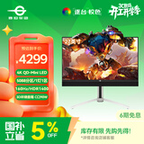 泰坦军团27英寸 4K 5088分区MiniLED 160Hz HDR1400 C口90W快充 内置3D环绕音箱 设计电竞显示器M27E6V-PRO