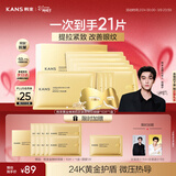 韩束金刚侠眼膜黄金眼贴提拉紧致补水淡细纹黑眼圈女神节礼物10片