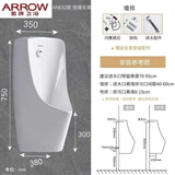 箭牌（ARROW）感应小便斗家用卫生间一体智能感应男士小便池挂墙式防臭小便器 AN632款感应冲水（墙排）