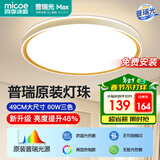 四季沐歌（MICOE）全光谱护眼吸顶灯卧室灯餐厅灯简约大气led照明中山灯具