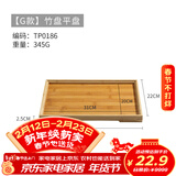千年恋木商用烧烤竹制托盘批发定制刻字长方形家用茶盘茶托果盘多场景可用 方形竹盘33*22cm