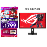 华硕ROG 绝杀27二代 XG27ACMES 27英寸显示器2K 240Hz电竞显示器2代超频255Hz HDR400 G-Sync HDMI 2.1