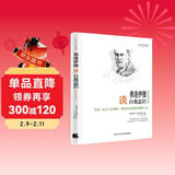 世界大师思想精粹：弗洛伊德谈自我意识