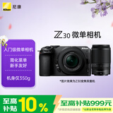 尼康（Nikon）Z30 16-50mm+50-250mm微单套机 轻巧便携 自拍模式