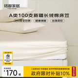 MIDO HOUSE铭都100支全棉床笠纯棉床罩床垫保护罩床套A类1.8x2米浅茶杏