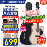 卡普马（KEPMA）EDC/EAC/D1CA1C吉他旗舰正品卡马卡农吉他卡玛电箱民谣初学者男女 41英寸【热销升级款】EDC原木色