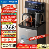 美菱（MeiLing） 茶吧机 家用高端客厅多功能智能遥控大屏双显立式下置式饮水机 全新升级【双屏双显- 制冷制热型 】一键专温定制