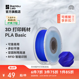 拓竹PLA Basic基础 3D打印耗材 高韧性易打印 RFID智能参数识别--净重1kg 深蓝10601 无料盘