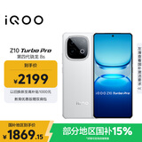 vivo iQOO Z10 Turbo Pro 16GB+256GB 云海白 第四代骁龙8s 120W超快闪充 电竞手机 国家补贴