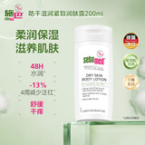 施巴（Sebamed）防干滋润紧致润肤露200ml保湿身体乳男女通用德国进口