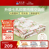 富安娜被子A类夏凉被纯棉面料空调被可水洗抑菌夏被双人薄被子230x229cm