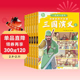 一读就入迷的三国演义（全6册）小学生一二三年级全彩漫画版儿童文学经典名著儿童启蒙国学漫画7-10岁 趣味漫画爆笑对话