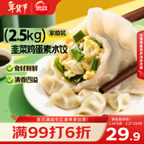 思念素水饺韭菜鸡蛋口味2.5kg约150只早餐年货送礼蒸饺速冻饺子家庭装