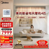 美的中央空调4匹酷省电 风管机一拖一超一级能效 纯铜管 省电热销TOP1 KFR-90T2W/B3-KS(1)