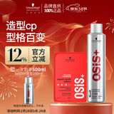 施华蔻专业造型套装 发胶300ml+哑光发蜡100ml自然蓬松清爽持久定型喷雾发泥