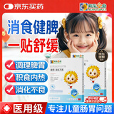 葵花药业小儿健脾消食贴脾胃虚弱补脾健胃胀气消食化积食远红外肠胃肚脐贴 5盒巩固装【95%的妈妈选择 效果更好】