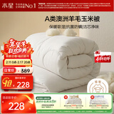 水星家纺被子澳洲羊毛羊毛玉米春秋被秋冬被子被芯约5.4斤220*240cm