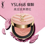 YSL圣罗兰先锋高定腮红68 彩妆化妆品 生日礼物送女友新年情人节礼物