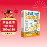 学而思 摩比全脑开发3000问  幼儿智力开发 全脑开发思维训练思维拓展 幼小衔接（5～6岁）共3册 幼小衔接教具左右脑开发儿童早教启蒙书