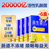 九芝堂益生菌20000亿*6盒成人肠胃肠道脾胃虚弱菌群中老年人儿童自营