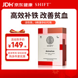 Shift活性铁 补血片补铁剂 血红素 孕妇女性贫血哺乳期 挪威进口 30片
