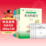 快乐读书吧四年级下册（4册）米伊林十万个为什么+看看我们的地球李四光著作+灰尘的旅行又名细菌世界历险记+人类起源的演化过程又名爷爷的爷爷哪里来 彩图美绘  附赠4册阅读指导手册
