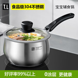 蒂洛克奶锅304不锈钢宝宝辅食锅家用加厚婴儿牛奶锅汤锅泡面锅迷你小锅 复底 14cm 304不锈钢