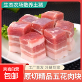 五花肉块5斤 偏肥生鲜新鲜现杀免切冷冻带皮五花猪肉块红烧肉块 免切猪五花肉块净重3斤装(原切无任何添加）