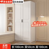 旺府美居【包安装】衣柜卧室平开门欧式简易家用多门收纳储物大衣橱 长100高180深50主柜【两门】
