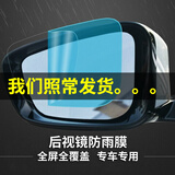 聆沫专车专用汽车后视镜防雨贴膜防水膜 玻璃防眩目防雾防远光膜 现代途胜新瑞纳瑞奕悦动朗动领动名图IX35IX25 后视镜防雨膜2片-专车专用款