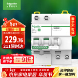 施耐德电气 空开带漏电保护断路器 2PC40A 家用总闸空气开关带漏保 R9D47240