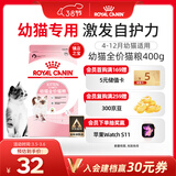 皇家幼猫猫粮 幼猫专用 K36 通用粮 4-12月 400g