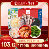 赶海弟 海鲜荟萃礼盒1kg墨鱼虾干虾皮海带 南北干货年货节礼品 源头直发