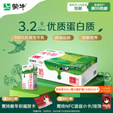 蒙牛全脂纯牛奶250ml*24盒 家庭量贩 年货礼盒 部分地区10月产