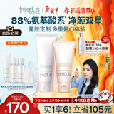 芙丽芳丝（Freeplus）洗面奶男女士氨基酸洁面乳100g+控油祛痘80g新年礼物送男女朋友