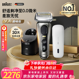 博朗【情人节礼物】9系巅峰版护理中心便捷充电仓礼盒款电动剃须刀便携刮胡刀往复式送老公男朋友