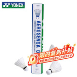 尤尼克斯（YONEX）羽毛球AS02耐打稳定yy特选鸭毛训练比赛球1筒12只装