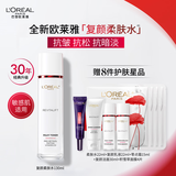 欧莱雅复颜柔肤水130ml套装补水抗皱爽肤水乳护肤化妆品三八节女神礼物