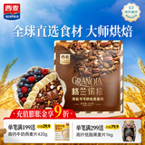 西麦海盐可可烘焙燕麦片200g 健康休闲零食酸奶碗早餐下午茶